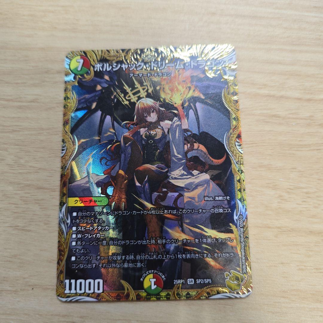 ボルシャック ドリーム ドラゴン 金トレジャー