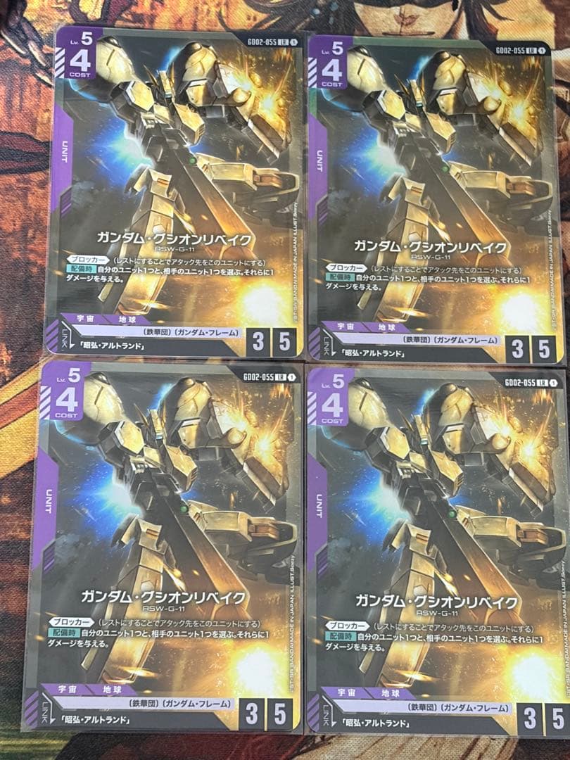 ガンダムカードゲーム　2弾　LR ガンダム・グシオンリベイク　4枚