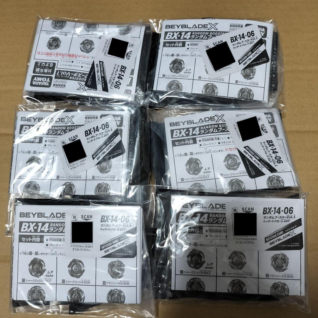 【最終値下】ベイブレードX ランダムブースターvol.1 ウィザードアロー