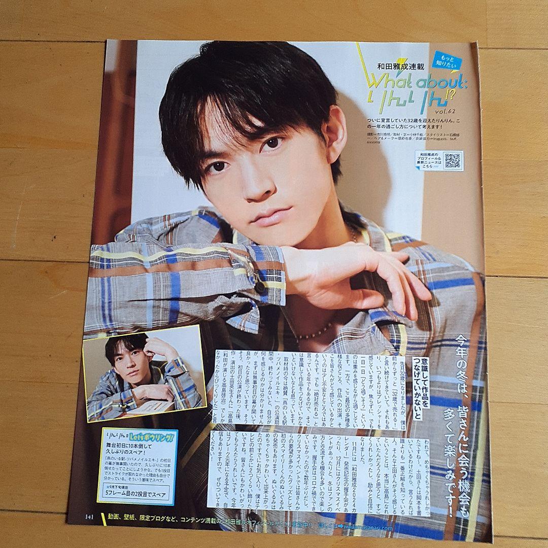 和田雅成　前田拳太郎　☆表裏２ページ