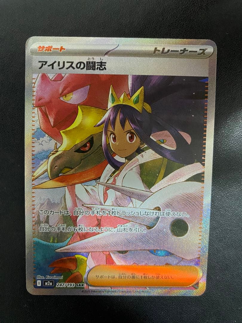 アイリスの闘志 SAR MEGAドリームex ポケモンカード - メルカリ