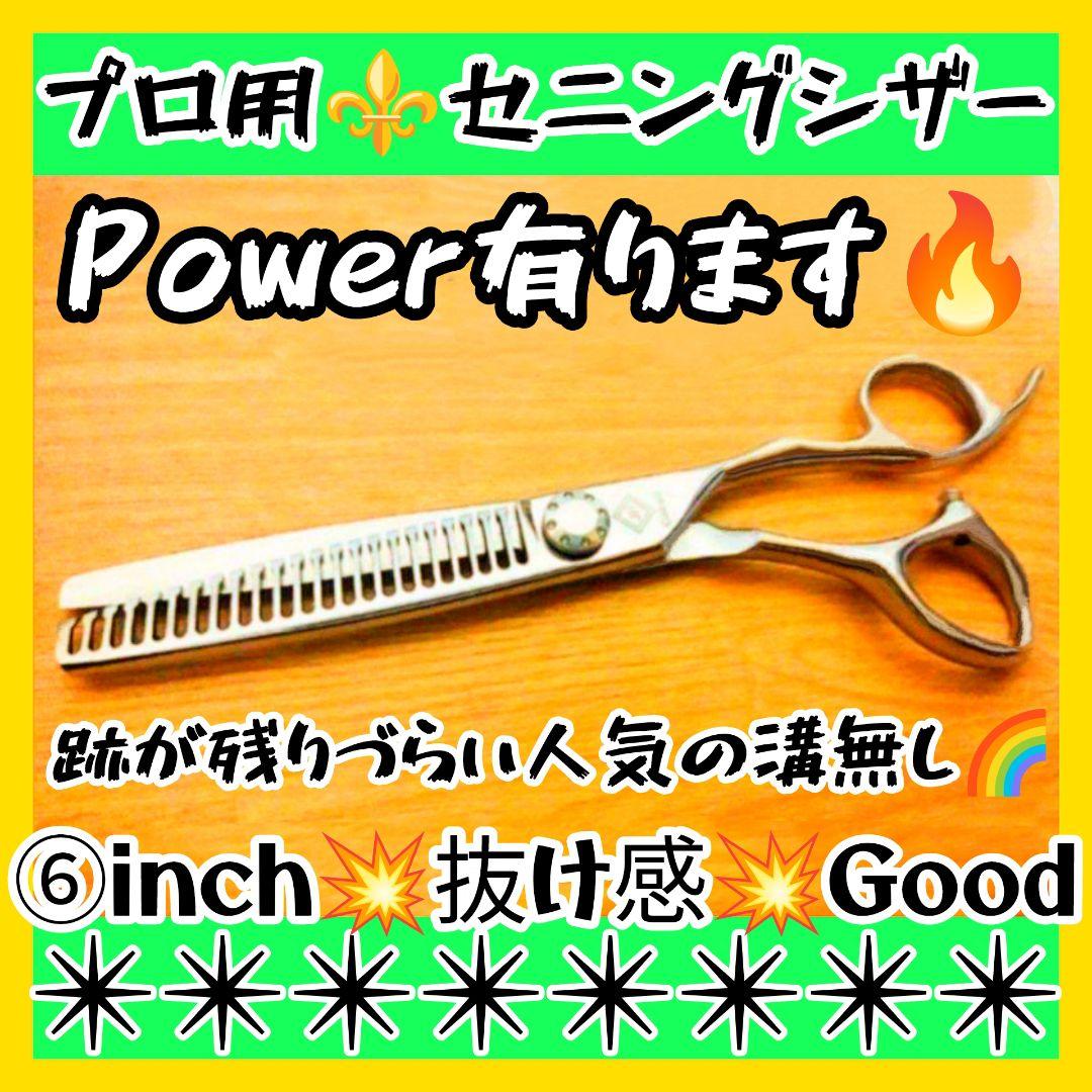切れ味抜群プロ用セニングシザー跡が残りづらい人気の溝無し理美容師＆トリマーペット