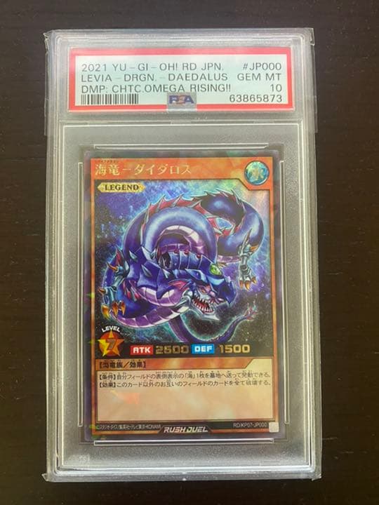 ★PSA10 遊戯王 ラッシュデュエル 海竜ダイダロス