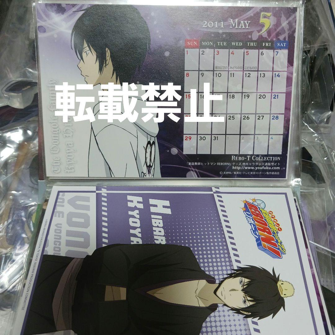 家庭教師ヒットマンREBORN!　雲雀　卓上カレンダー切り抜き　ポストカード