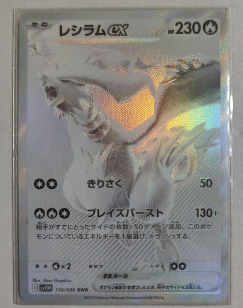 【まとめ買い可能】レシラムex BWR レシラムex(174/086 BWR) | BWR | ドラゴンスター | ポケモンカード