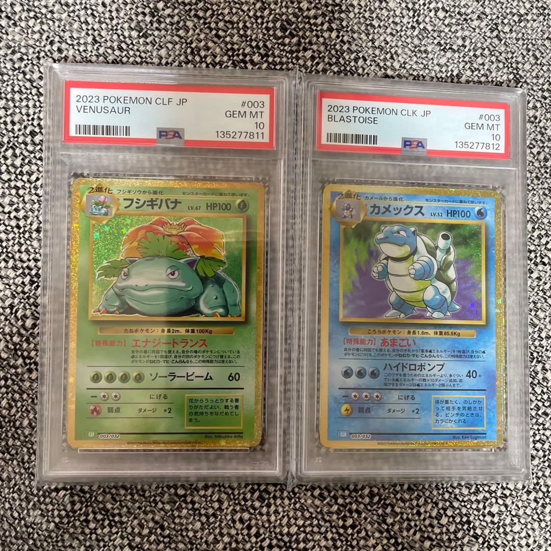 【PSA10】2連番フシギバナ.カメックスクラシック