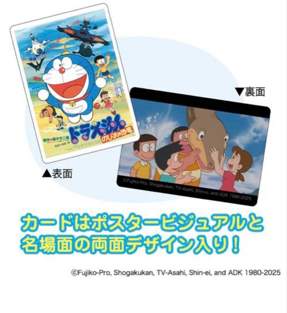 ドラえもん 映画 45周年 ピクチャートレーディングカード 44種コンプ
