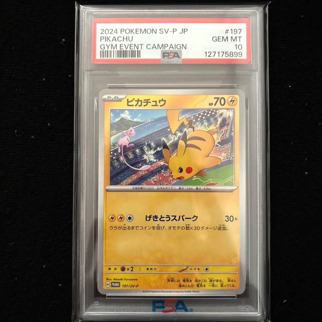 ノビタ君様 PSA10 ピカチュウ ジムイベント 25th