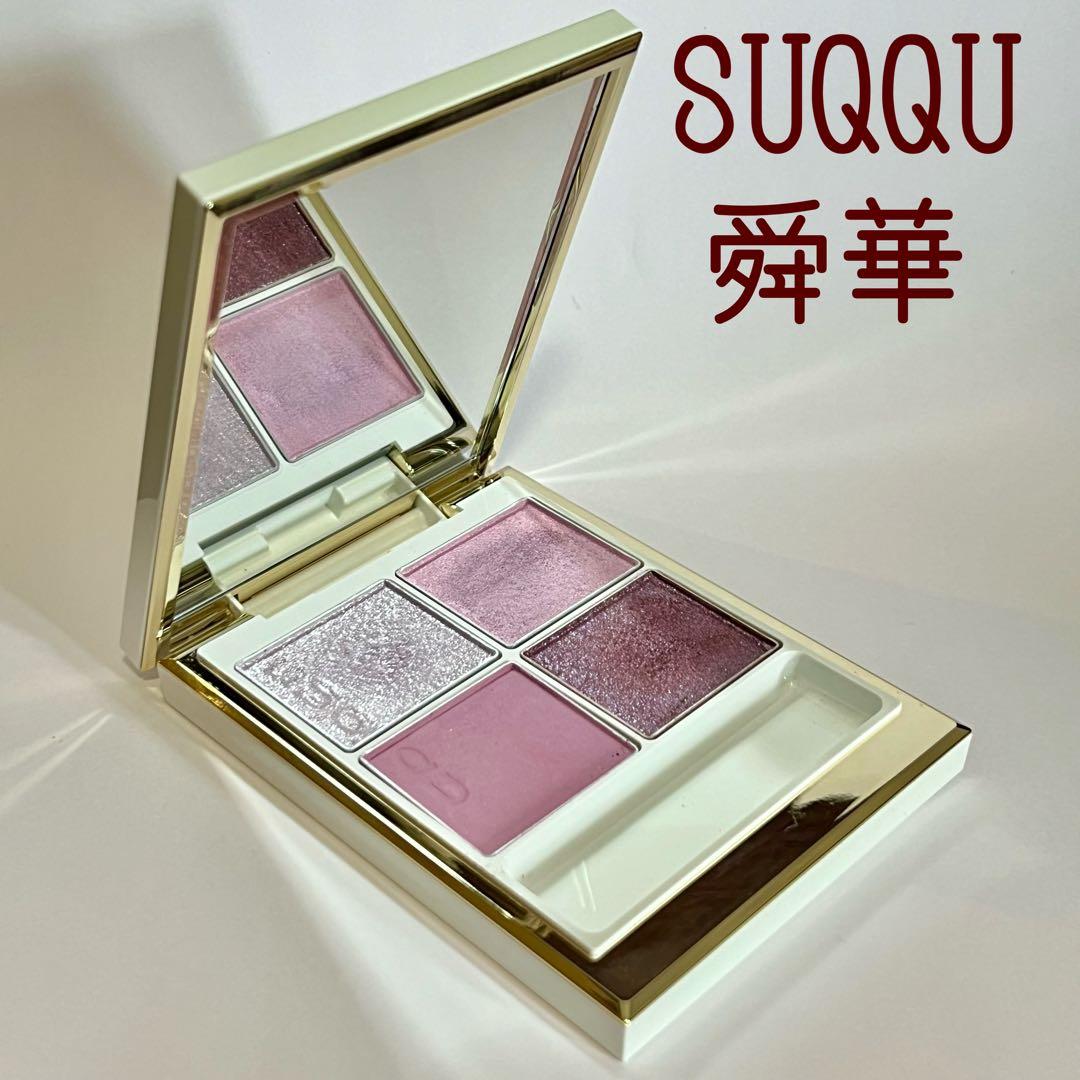SUQQU 舜華