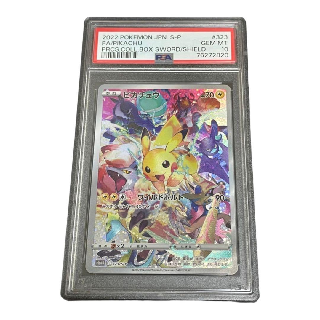 PSA10】プレシャスコレクターボックス ピカチュウ プロモ M10928795