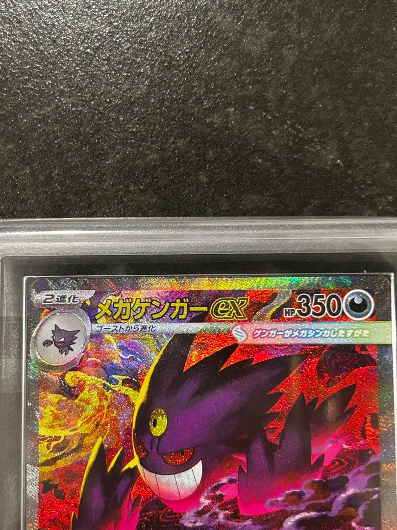 ポケモンカード MEGAドリームex メガゲンガーex SAR ARS10 - メルカリ