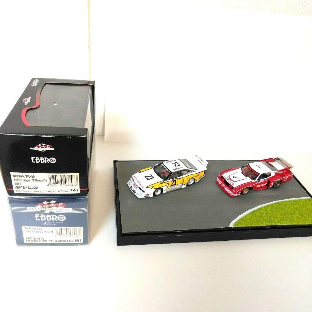 EBBRO 1/43 日産シルビア & トヨタセリカGr5 ミニカー - メルカリ