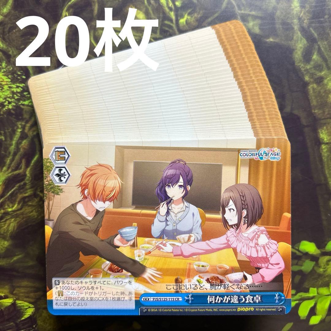ヴァイスシュヴァルツ プロジェクトセカイ プロセカ 何かが違う食卓