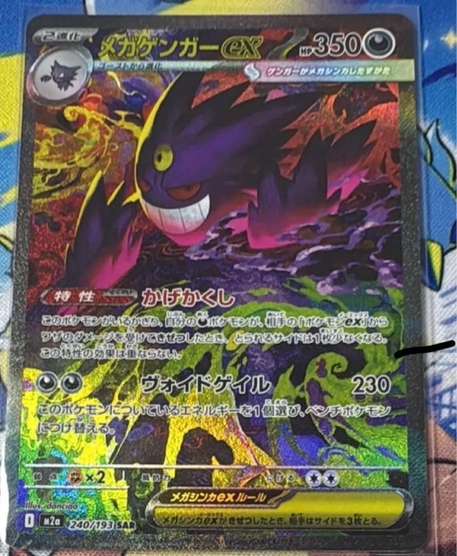 メガゲンガーEX 350HP SAR