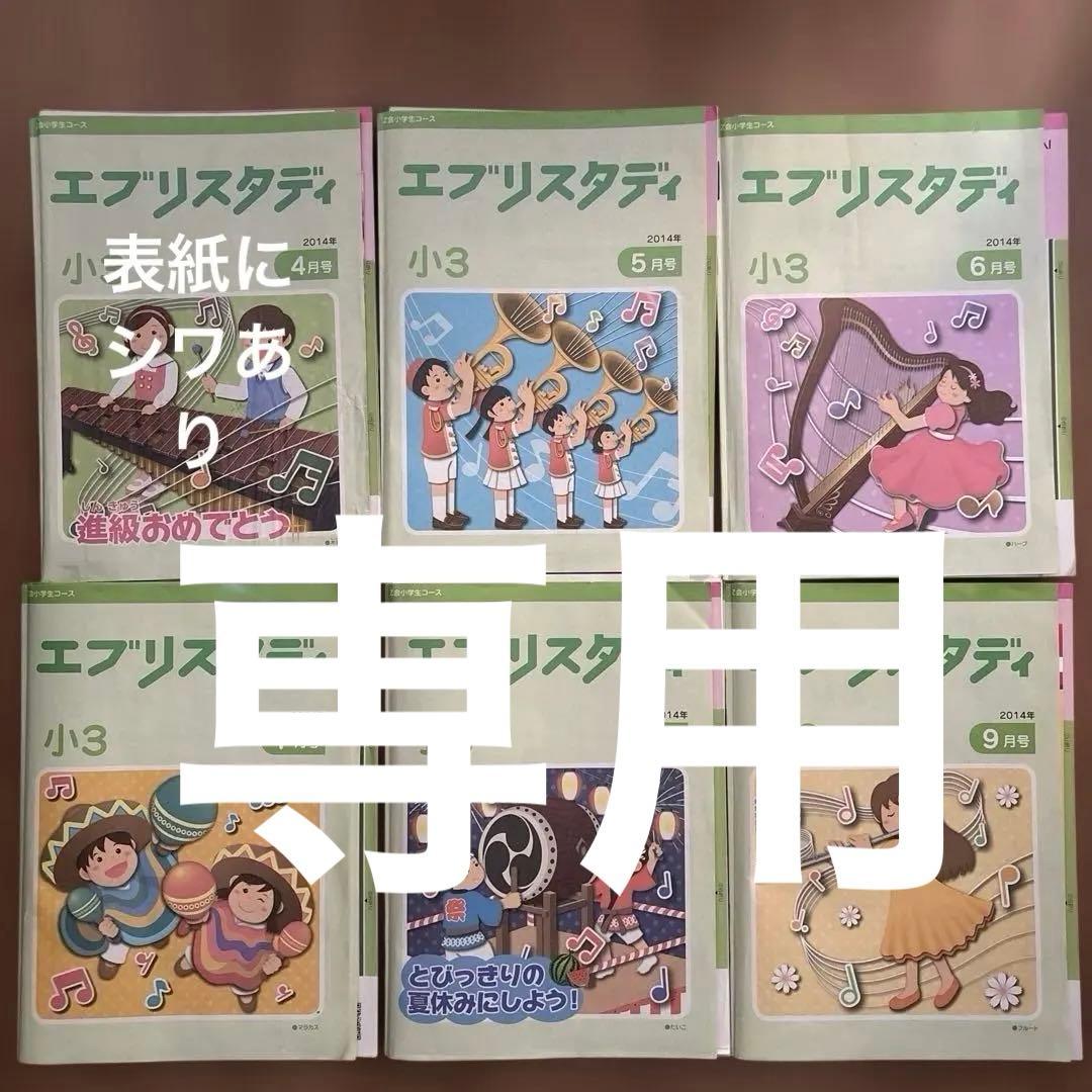 小学３年生 Z会 エブリスタディ 1年分