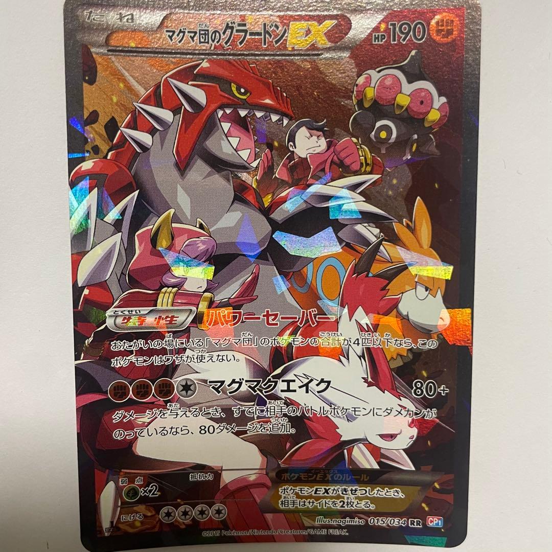 ポケモンカード マグマ団のグラードンEX RR CP1 マグマ団VSアクア団