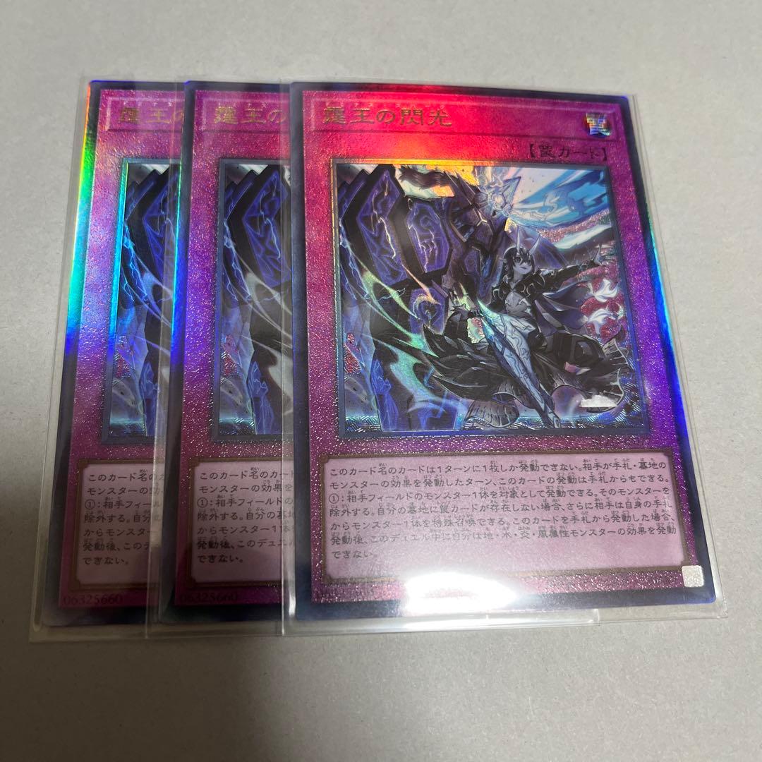 遊戯王 霆王の閃光 ドミナススパーク