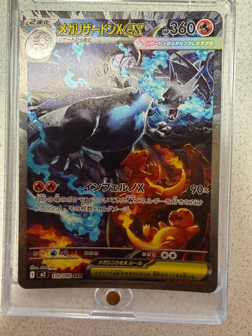 ポケモンカード　メガリザードンX EX 360HP SAR メガリザードンXex 110/080 SAR｜ポケカシングルカード通販｜Cloveストア