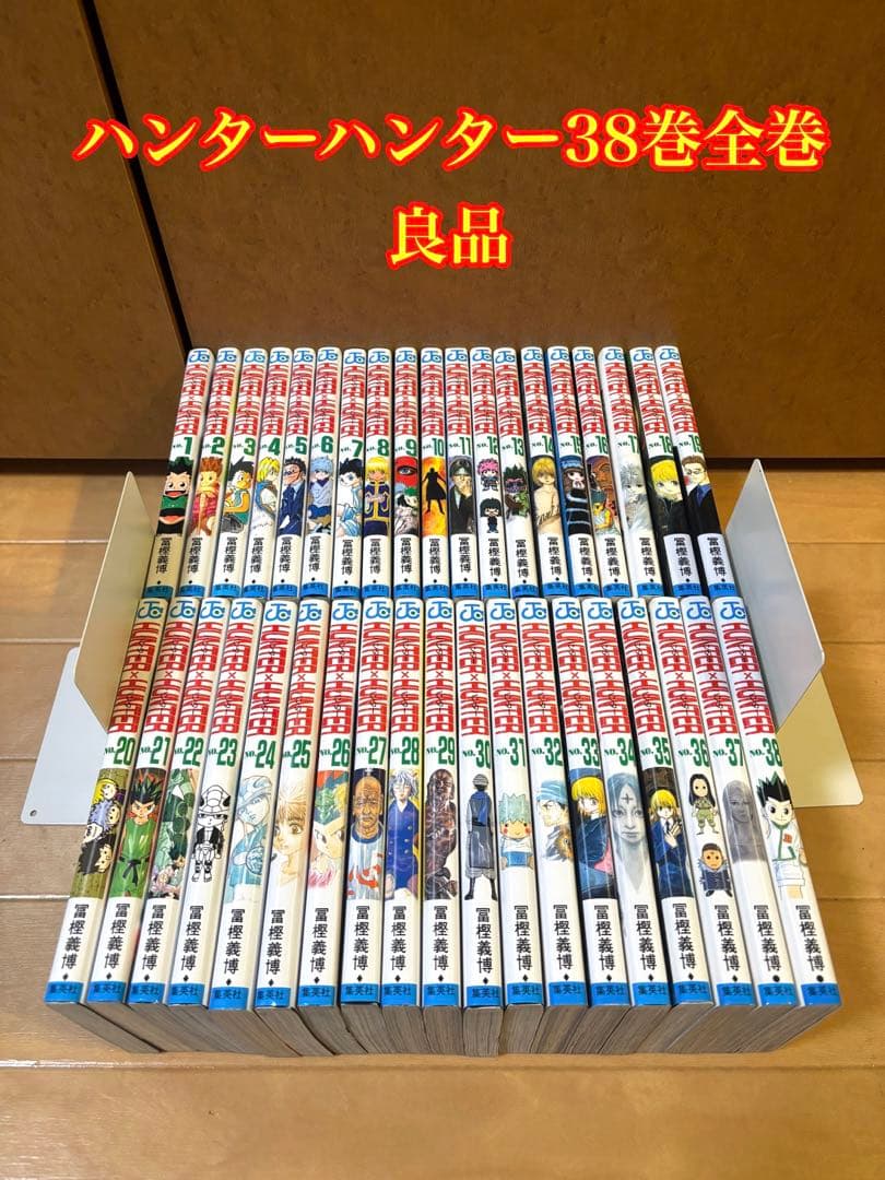 《良品》ハンター×ハンター 38巻全巻セット