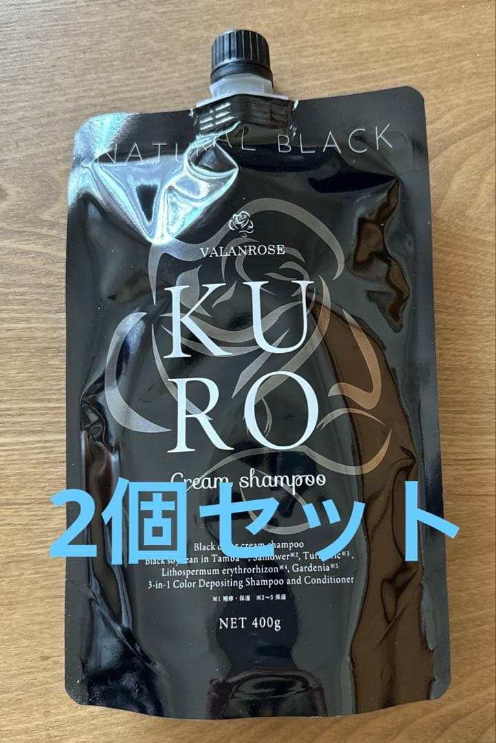 KURO Cream shampoo 400g×2個セット　ナチュラルブラック VALANROSE KURO クリームシャンプー ナチュラルブラック 400g 2個