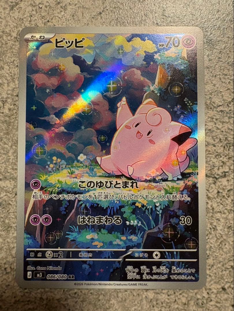 ムニキスゼロ メガピクシーex SAR ピッピ AR 2枚セット - メルカリ