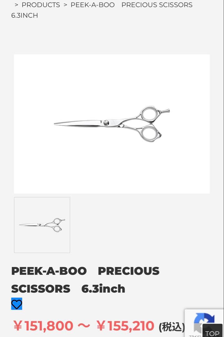 peek-a-boo preciousシザー