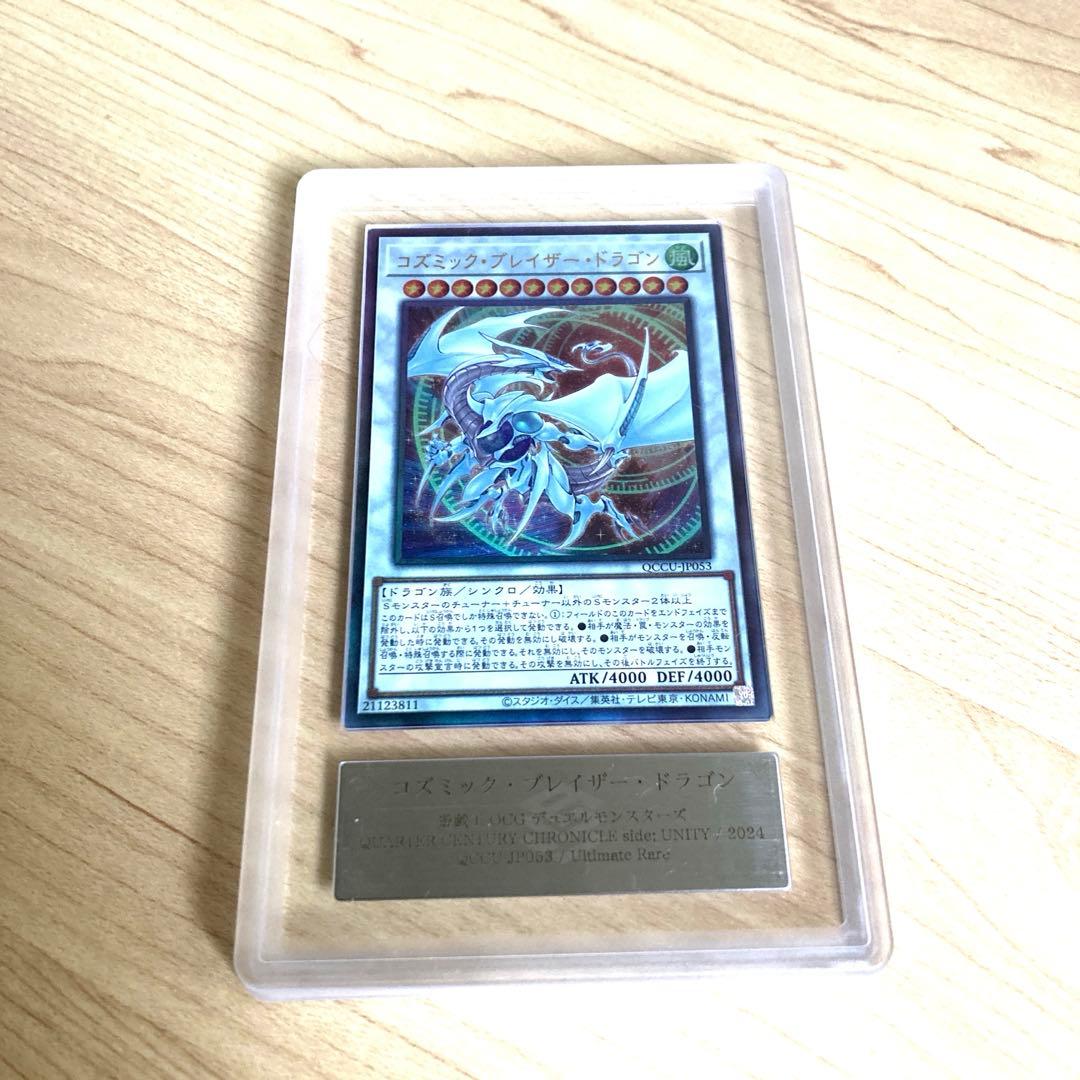 遊戯王 コズミック・ブレイザー・ドラゴンARS10