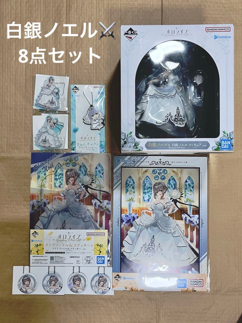 一番くじホロライブ Wedding Dress Style 白銀ノエル8点セット