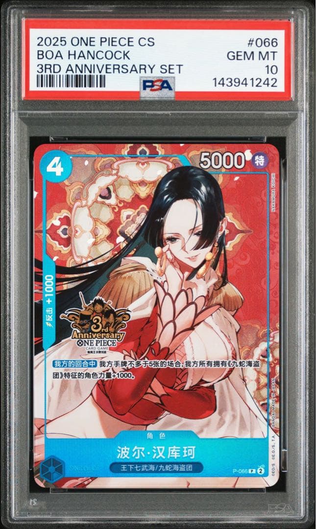 ボア・ハンコック P 中国語版　ワンピースカードゲーム中国三周年記念