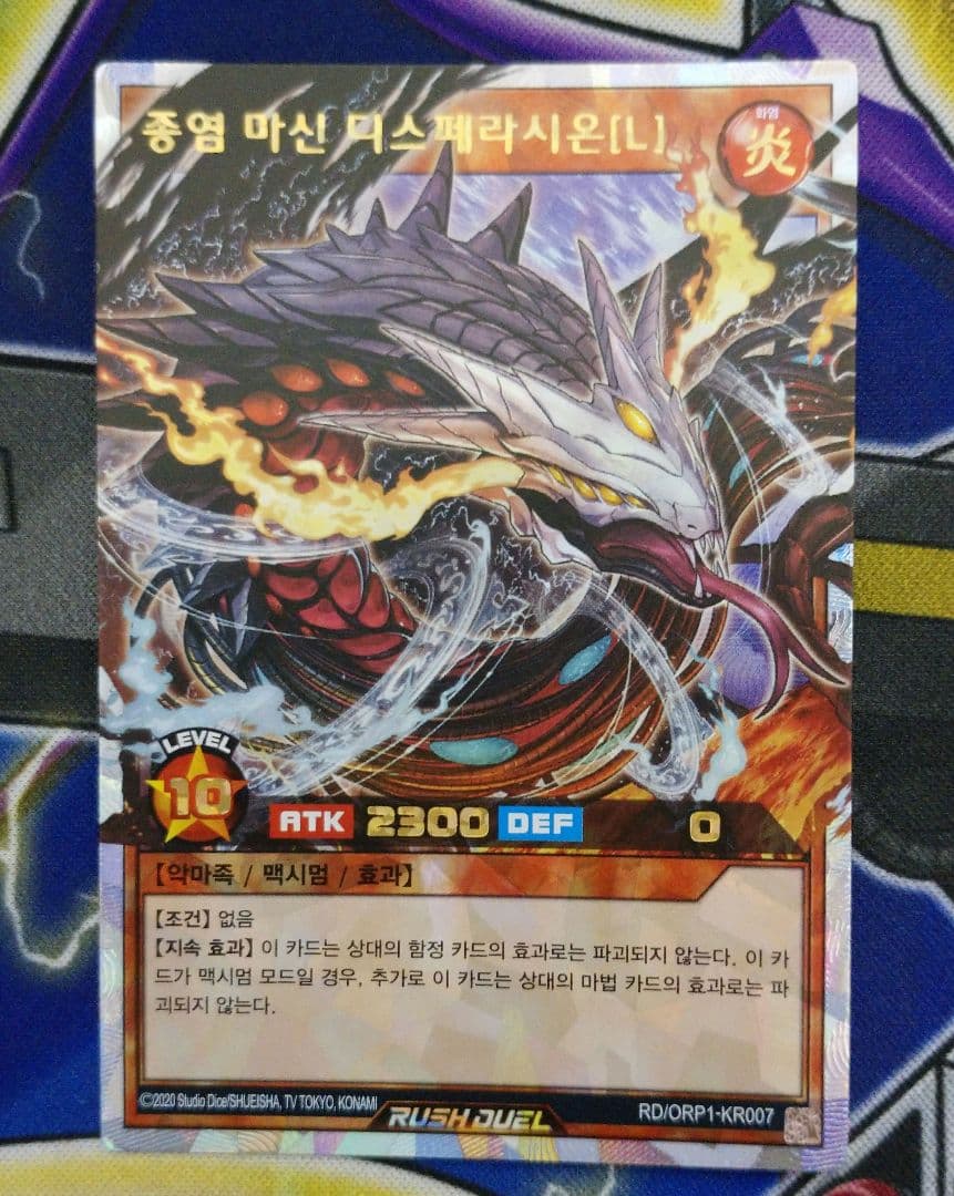 終焔魔神ディスペラシオン[L] 韓国 オーバーラッシュレア - メルカリ