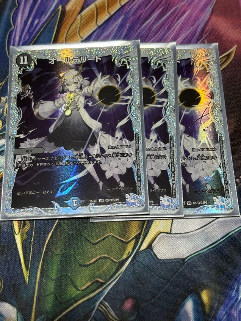 デュエマ　オールデリート　アトリエ　3枚 オールデリート ライザのアトリエコラボ デュエルマスターズ デュエマ