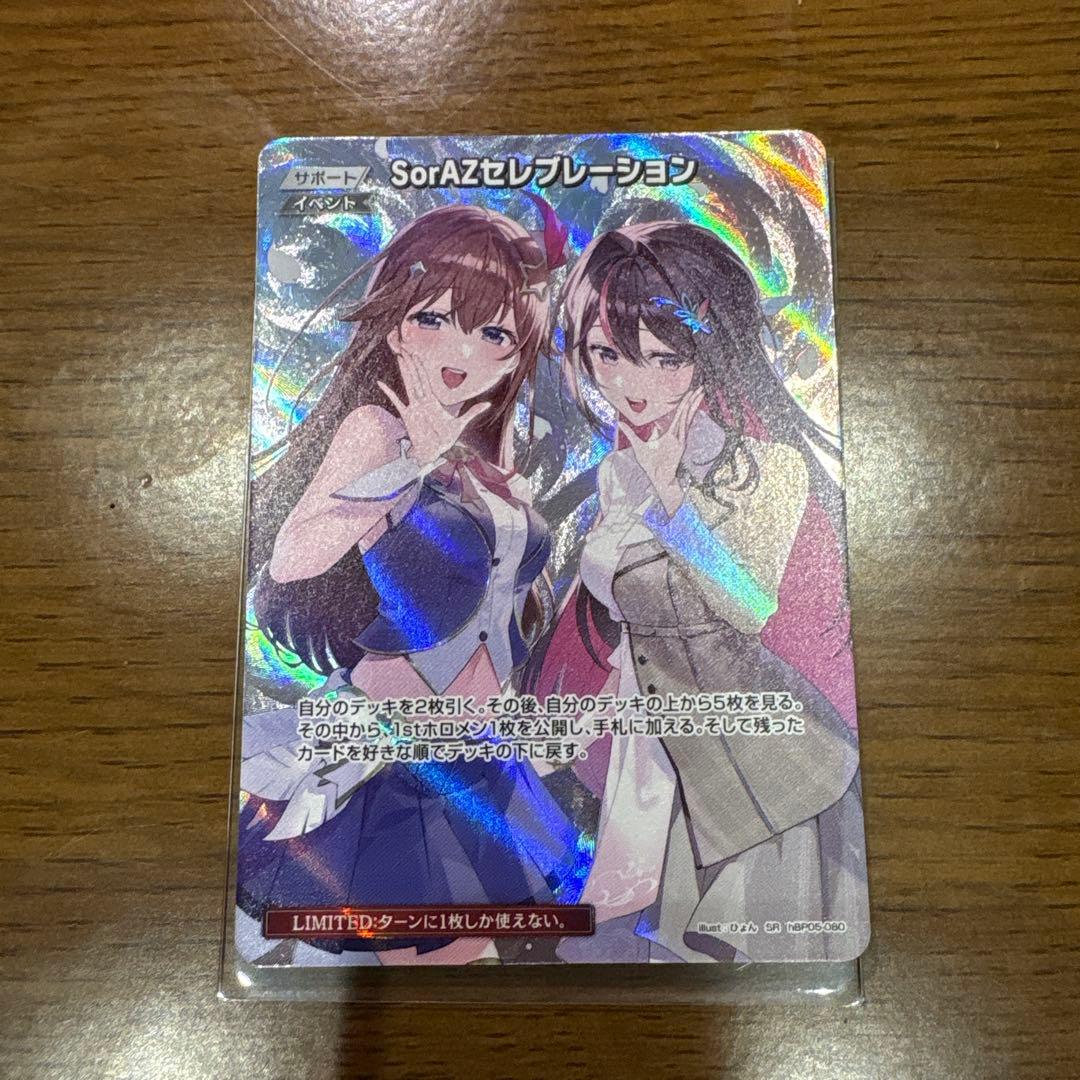 SorAZセレブレーションSR - メルカリ