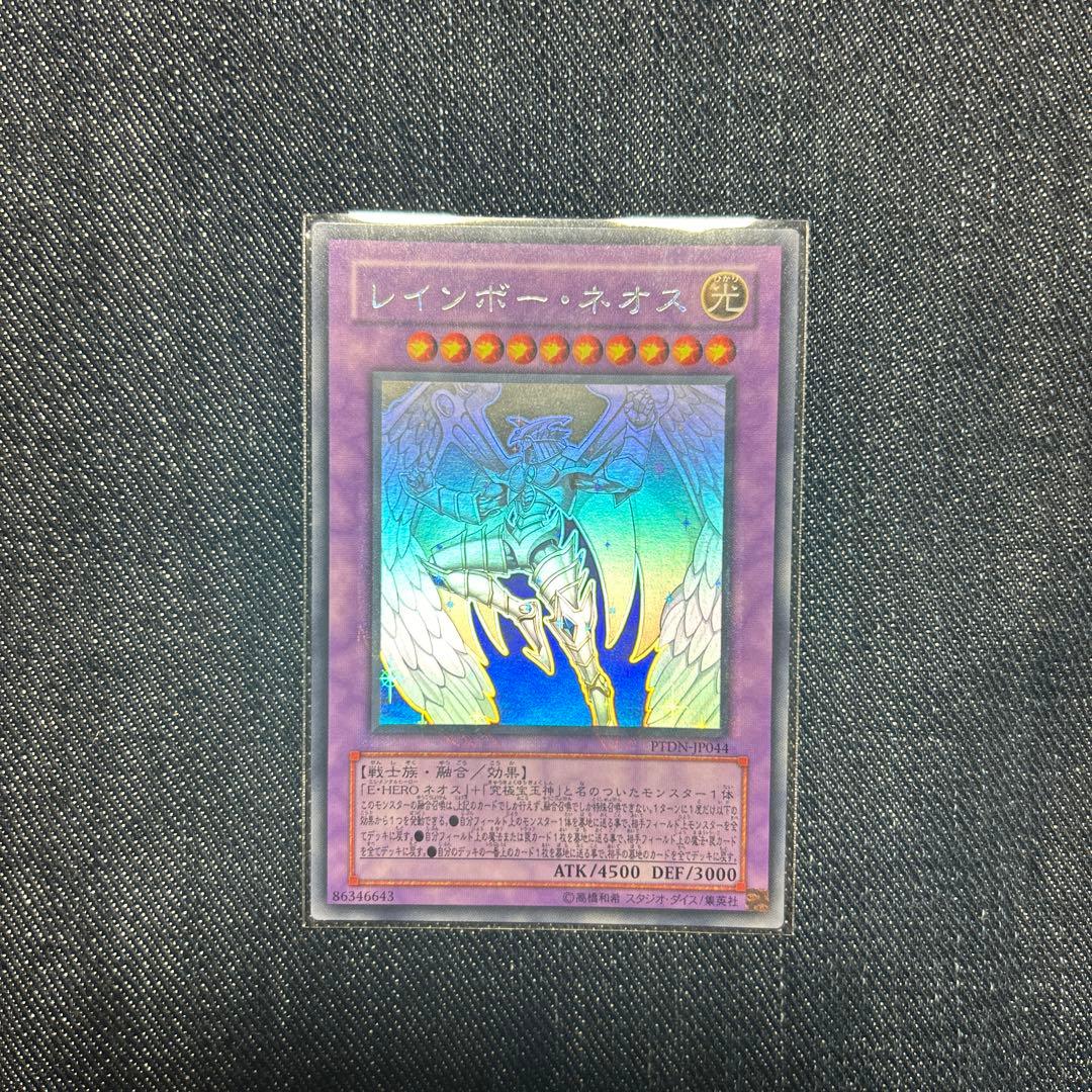 【美品】遊戯王 レインボーネオス ホログラフィックレア