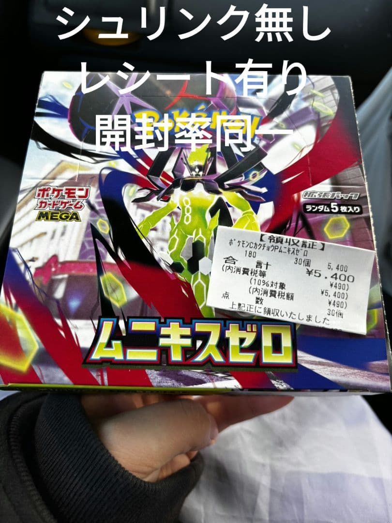 ポケモンカード ムニキスゼロ シュリンク無し 開封率変わりません