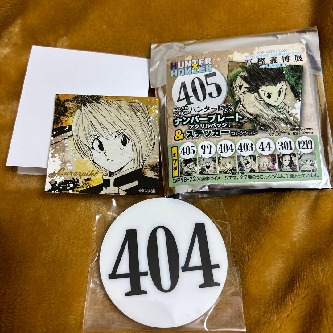 HUNTER × HUNTER ナンバープレート 404 クラピカ - メルカリ