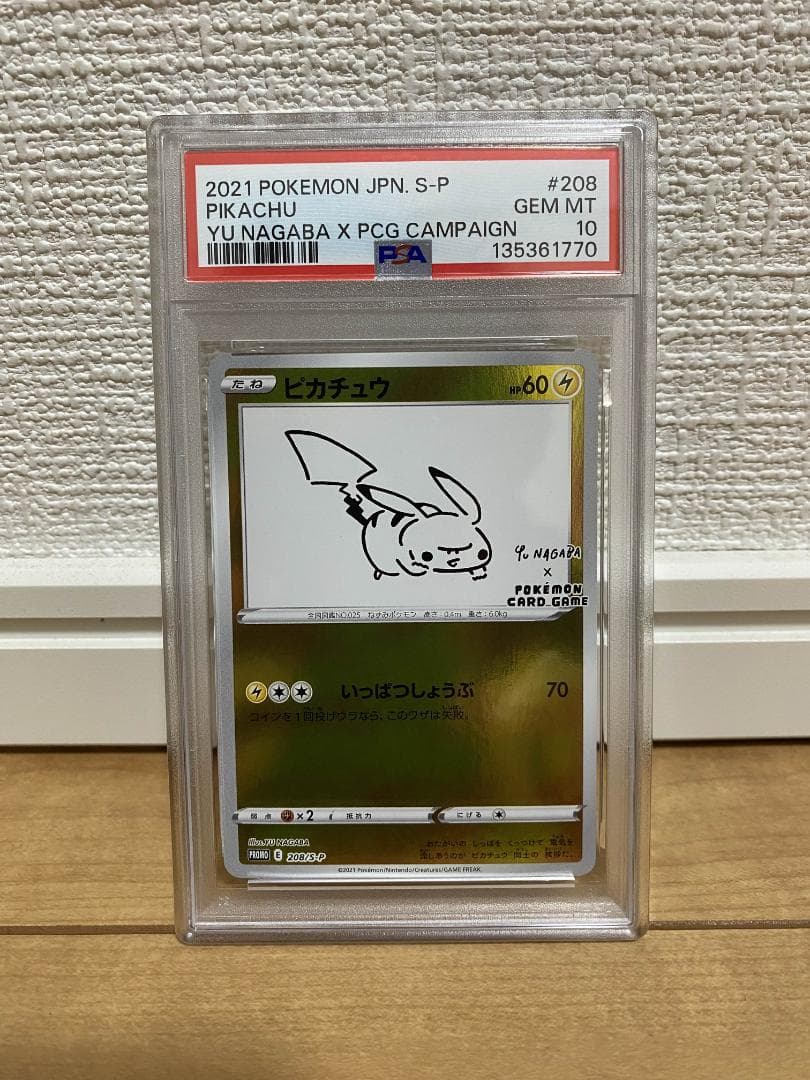 【PSA10】yu nagaba ピカチュウ プロモ