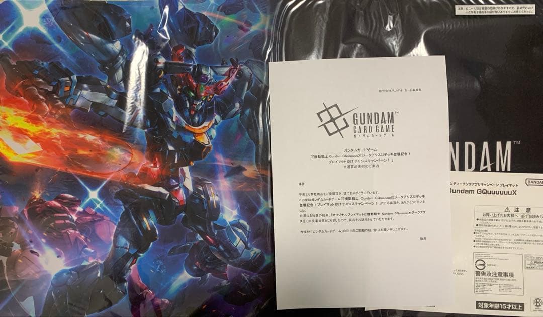 ガンダムカードゲームプレイマットティーチングアプリキャンペーン
