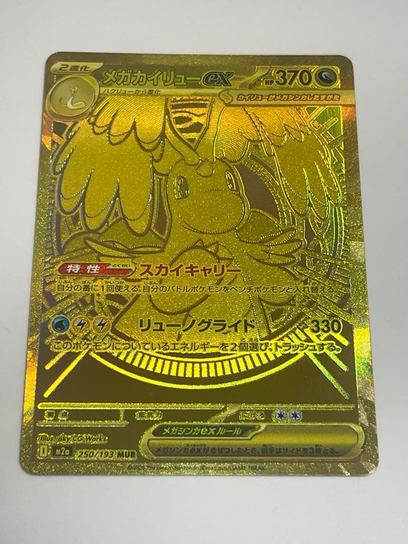 【即日配送】ポケモンカード MEGAドリームex メガカイリュー MUR