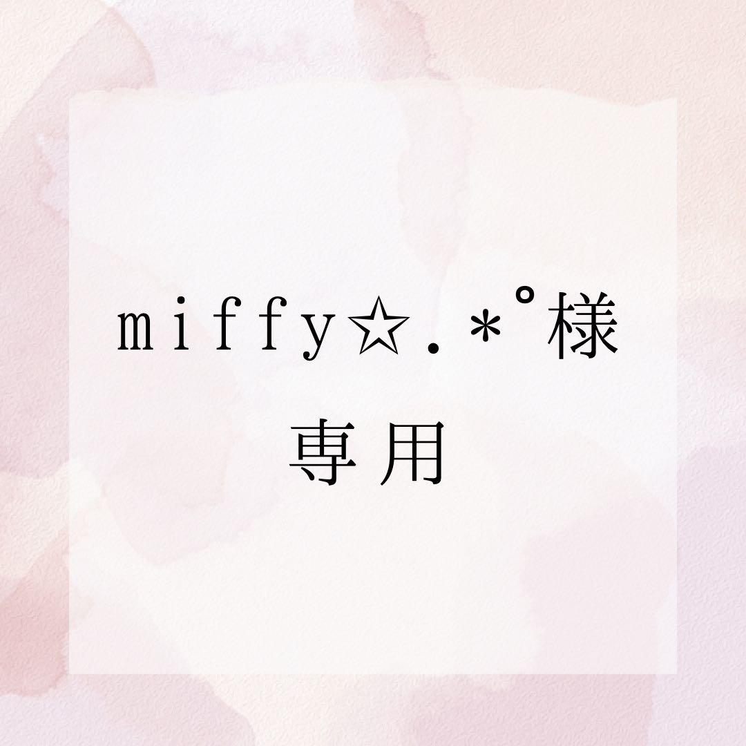 miffy✩.*˚