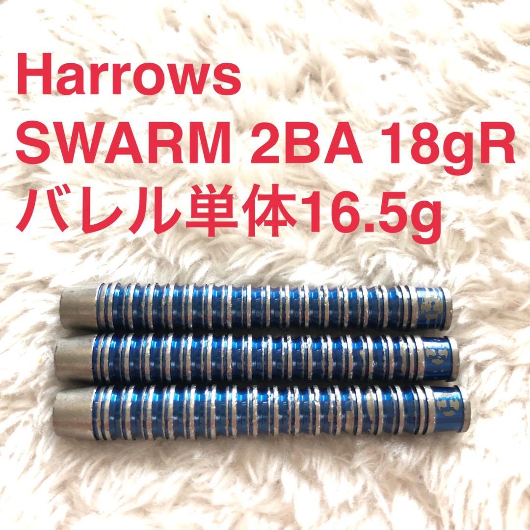 Harrows ハローズ SWARM スワーム 18gR 定価/10340円