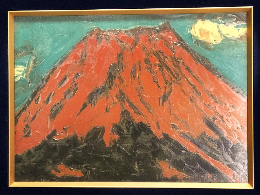 林武「赤富士」】 工芸画額装 - メルカリ