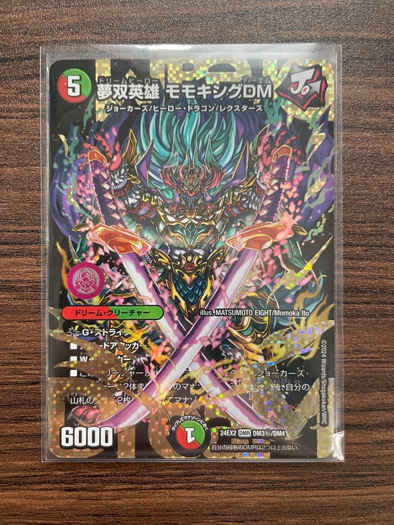 夢双英雄モモキングDM シークレット　1枚