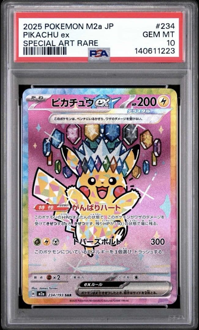 2025 ピカチュウex #234 SPECIAL ART RARE