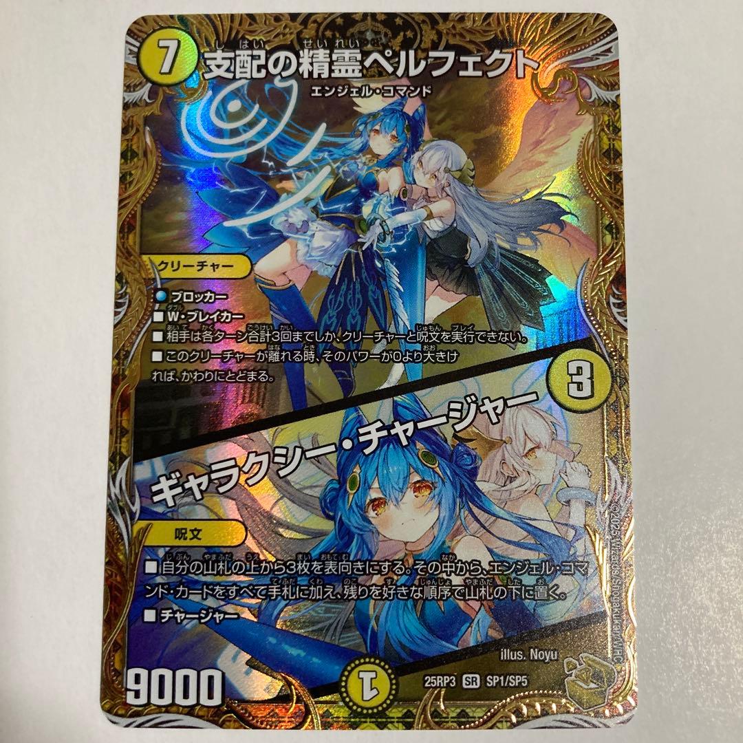 支配の精霊ペルフェクト & ギャラクシー・チャージャー【金トレジャー】 デュエマ SR 支配の精霊ペルフェクト｜ギャラクシー・チャージャー 金