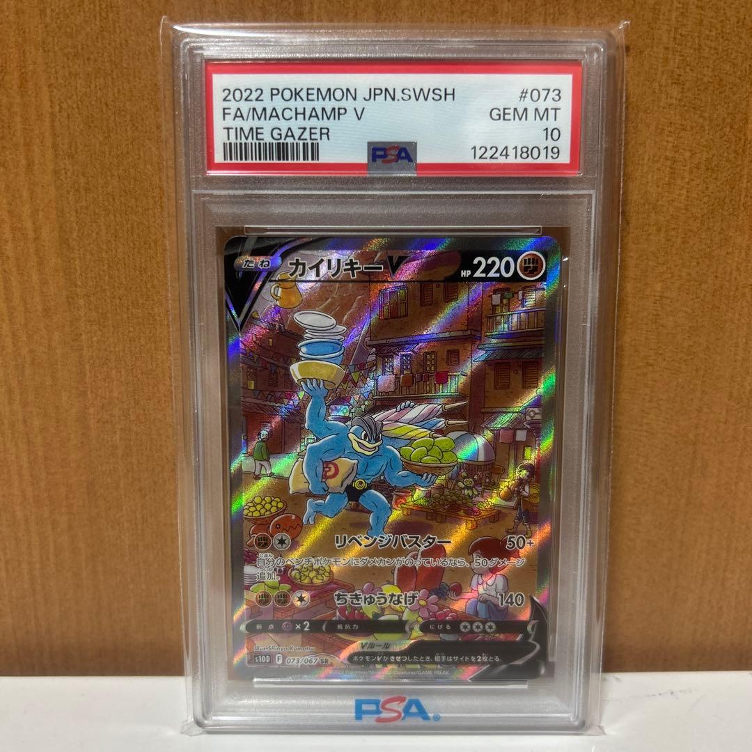 PSA10 美品 カイリキーV SR - メルカリ
