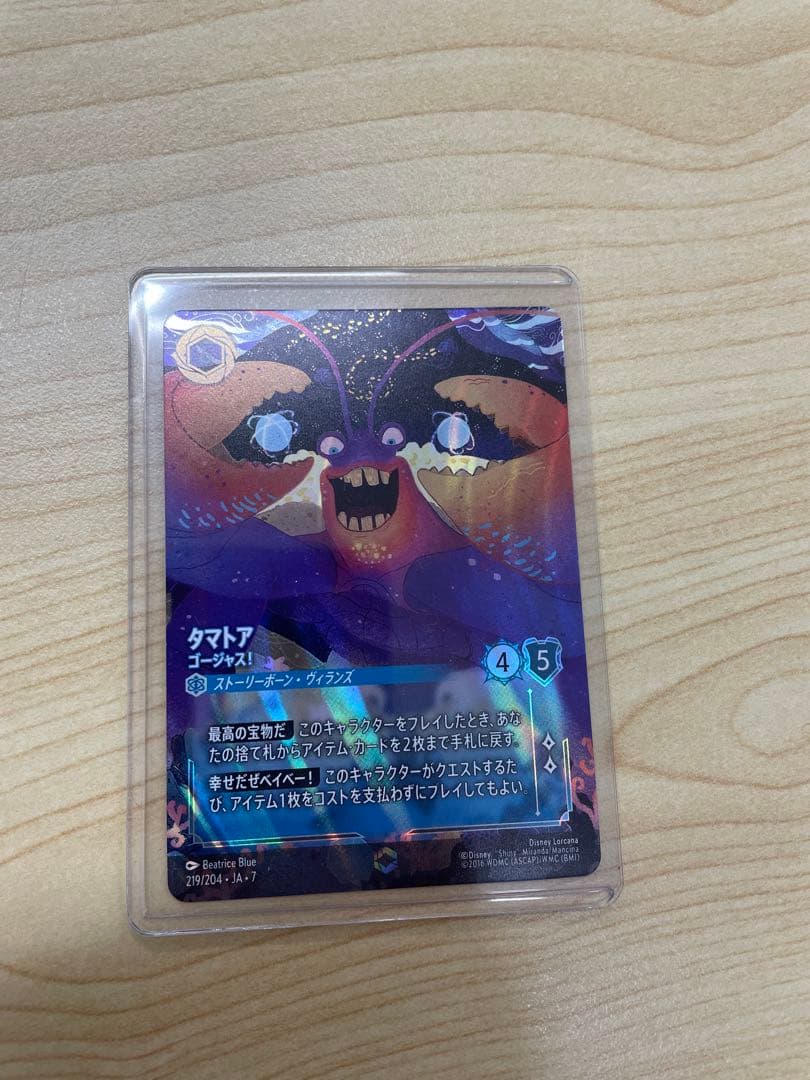 タマトア ゴージャス！219/204 エンチャンテッド アーケイジアと魔法の島 アーケイジアと魔法の島,エンチャンテッド | ディズニー・ロルカナ専門