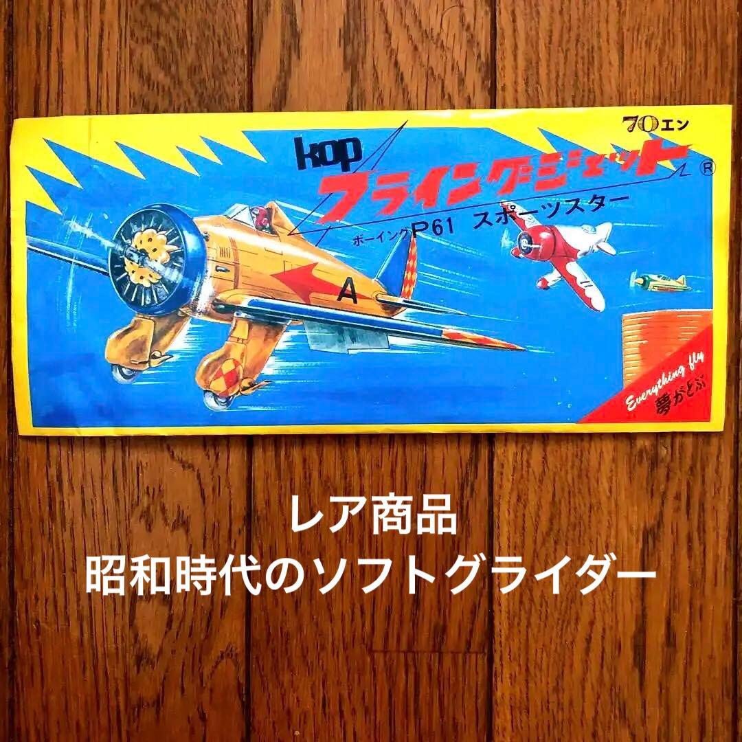 Kop ボーイング P61 スポーツスター ソフトグライダー ソフトグライダー」の人気商品一覧 | 安い商品を通販サイトから探す