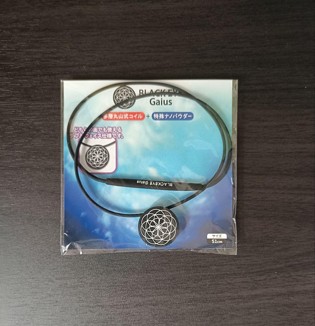ブラックアイ ガイアスネックレス　丸山式