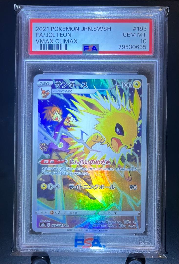 PSA10】サンダース CHR S8b VMAXクライマックス 193/184