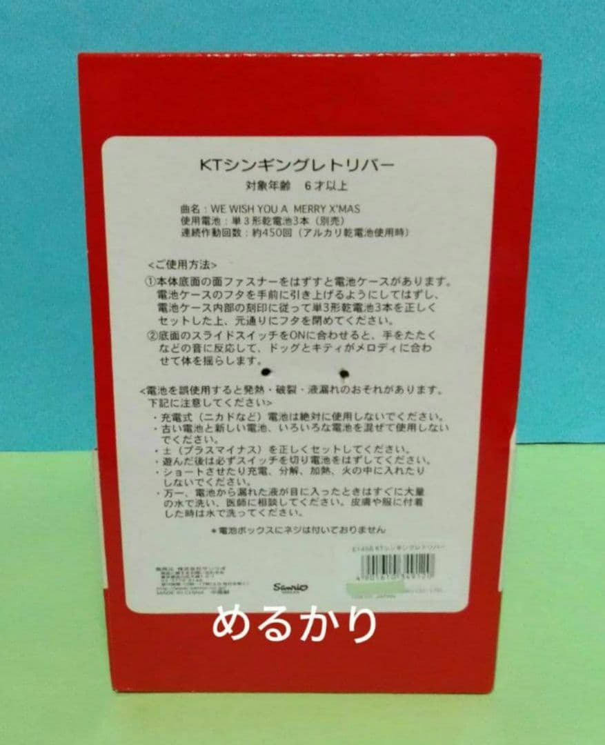 d*7様 ハローキティ クリスマスセット シンギングレトリバー サンタ